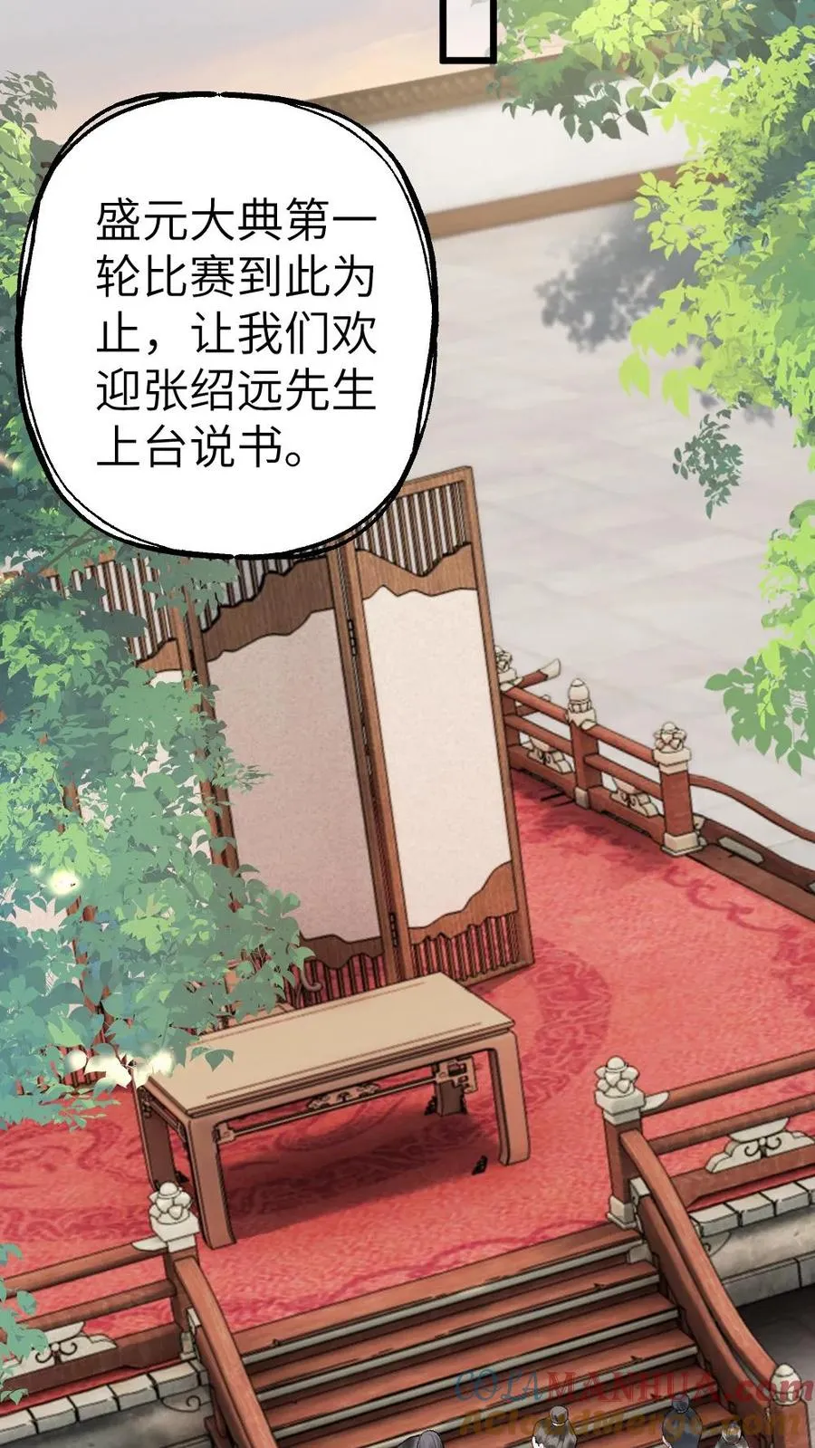 第56话 和尉迟在一起被小师弟抓到24