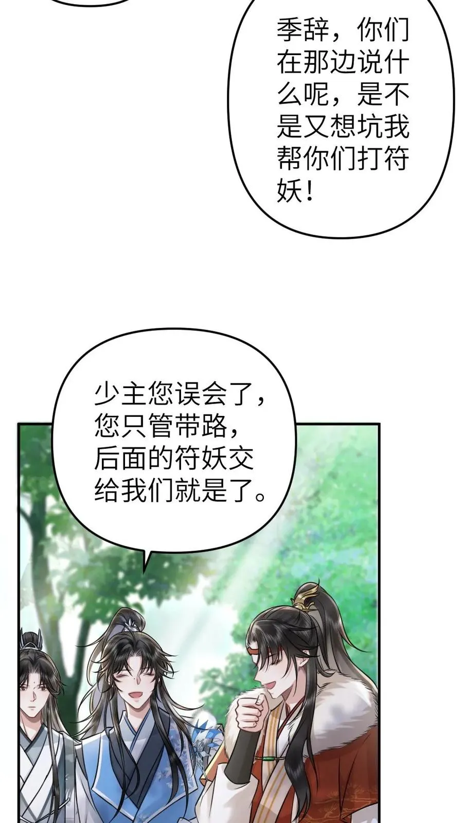 第76话 危险的蘑菇7