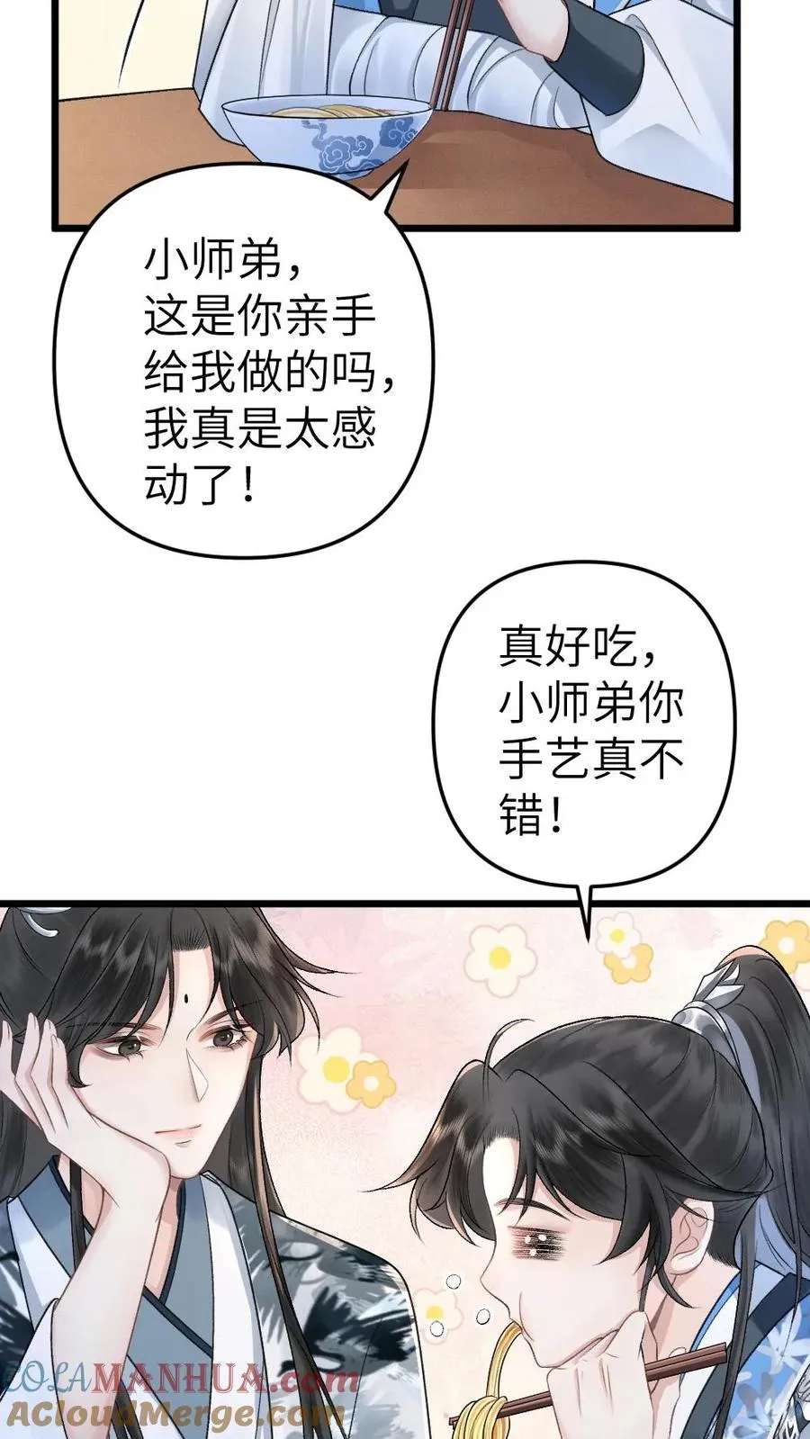 第14话 小师弟为季辞下厨28