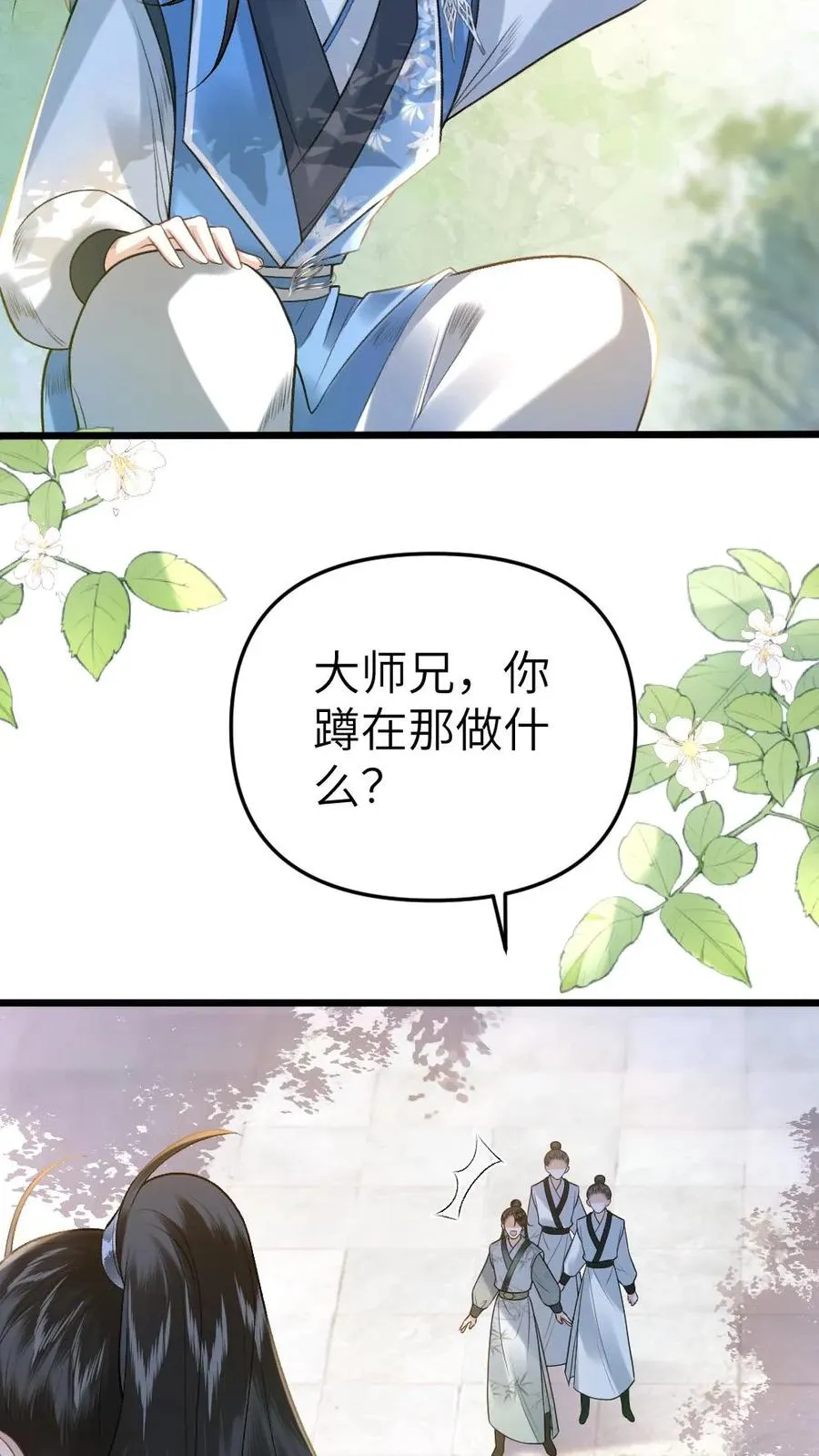 第61话 和思修院起冲突5