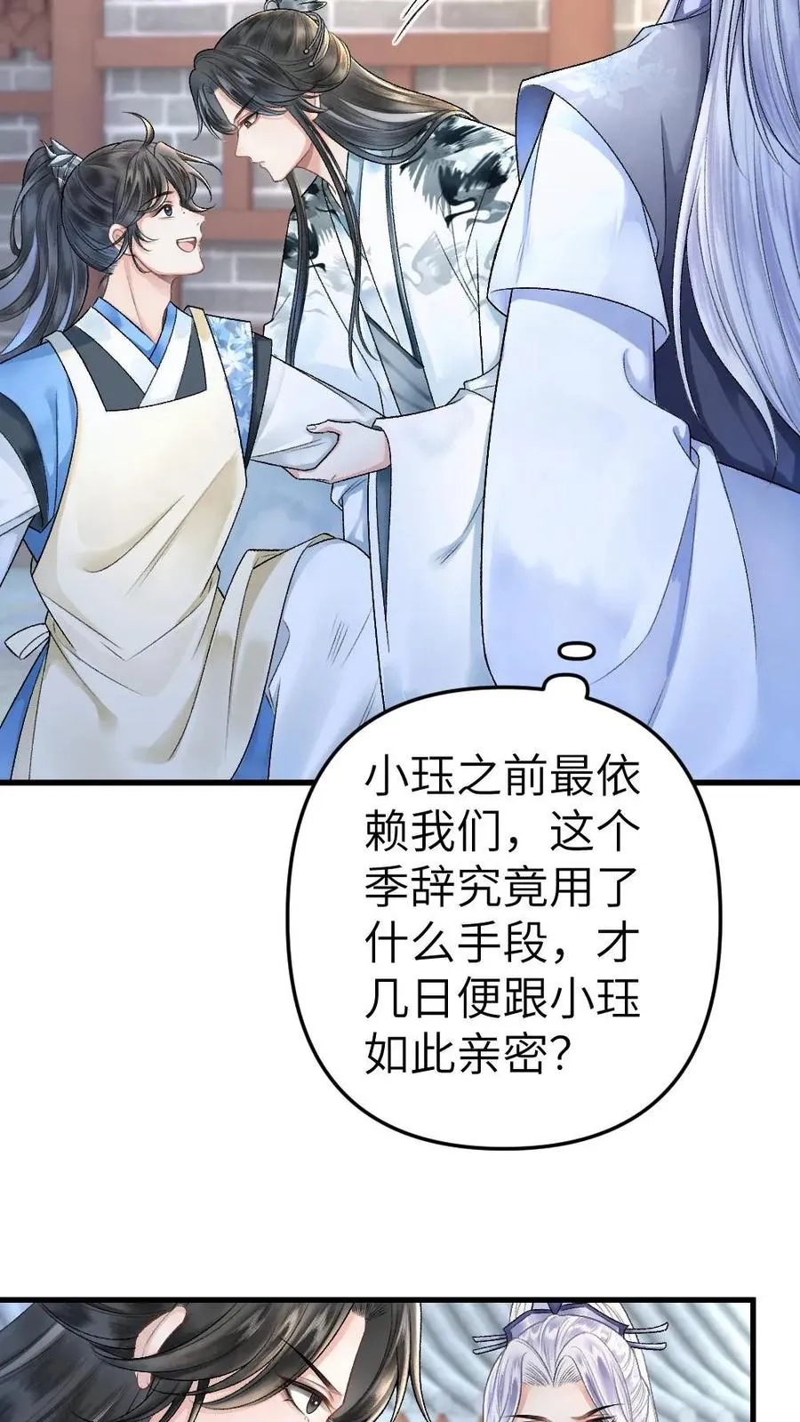 第7话 小师弟壁咚质问季辞5