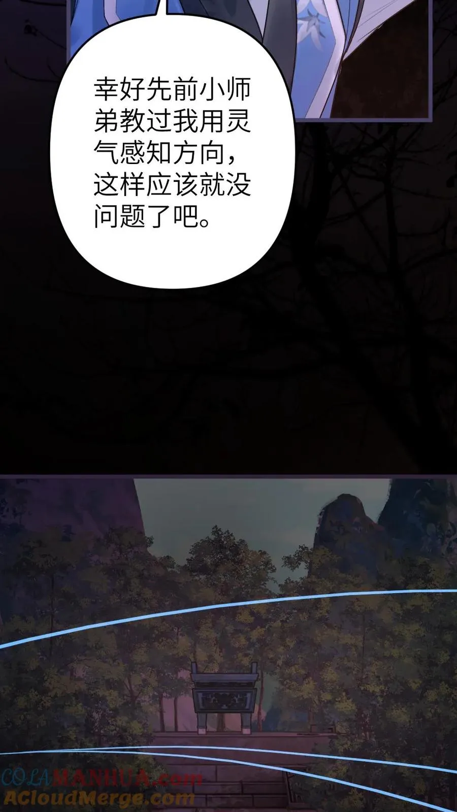 第70话 幻境12