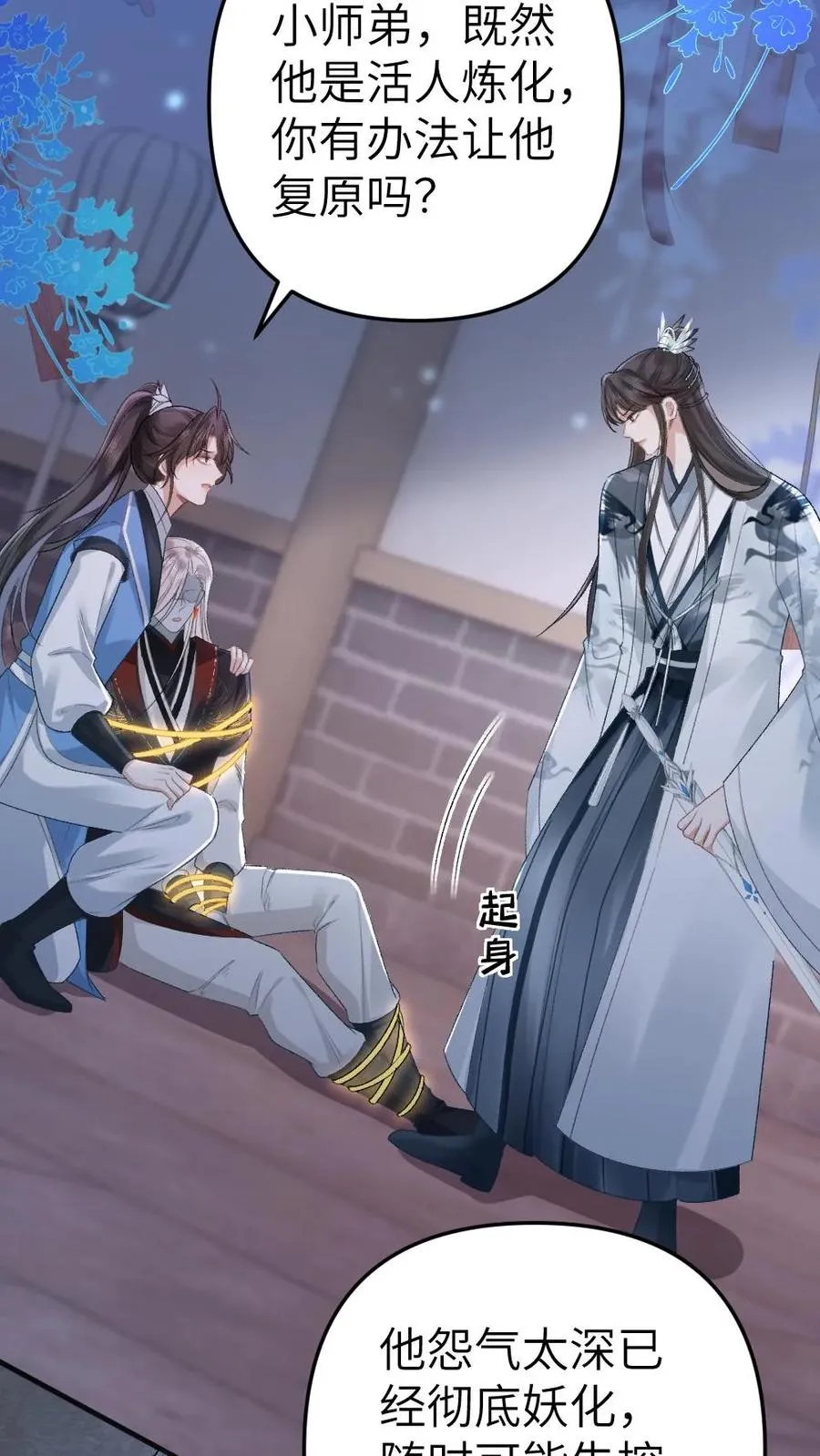 第18话 小师弟被僵尸打伤11