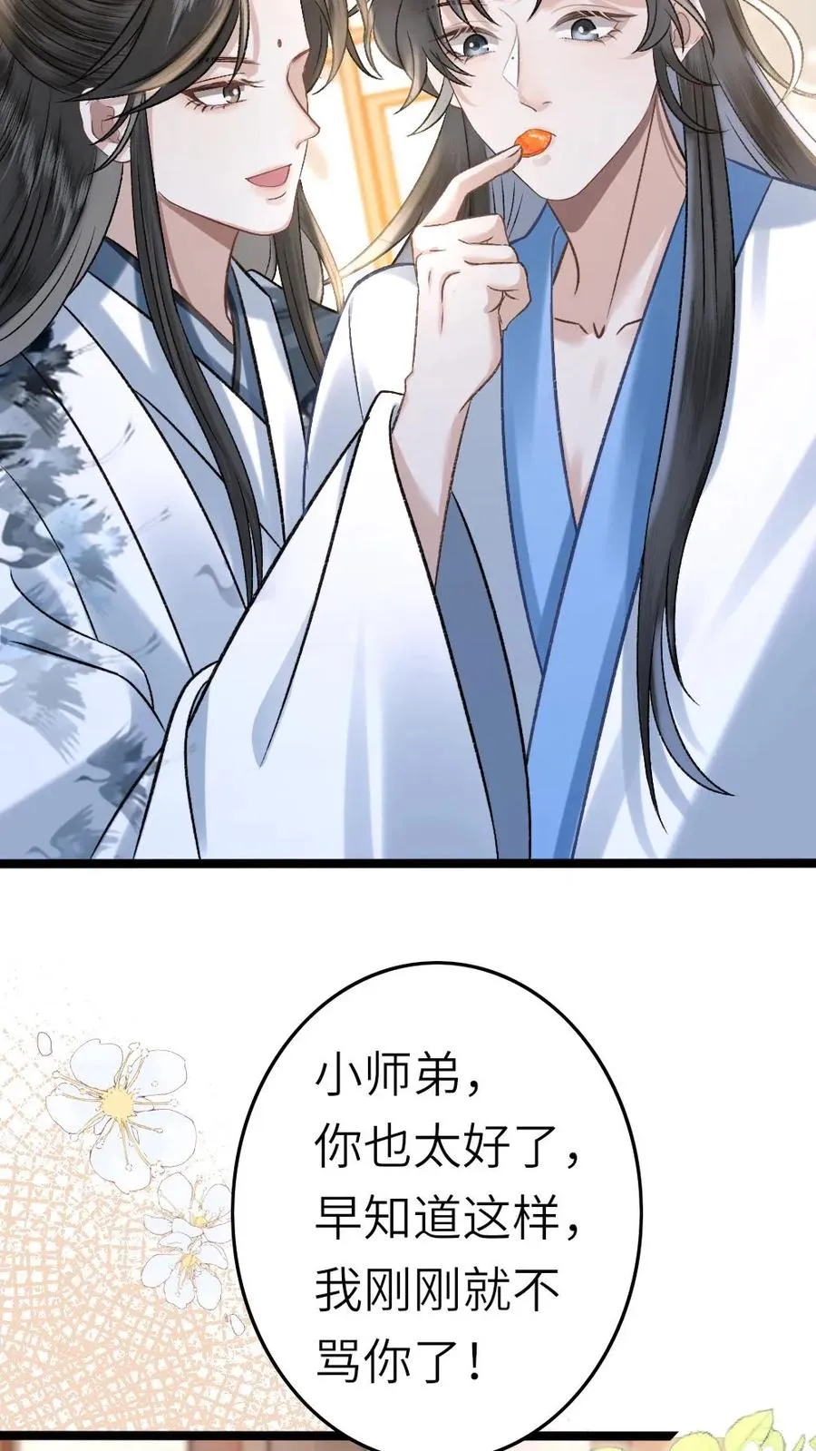 第46话 送雪人给小师弟7