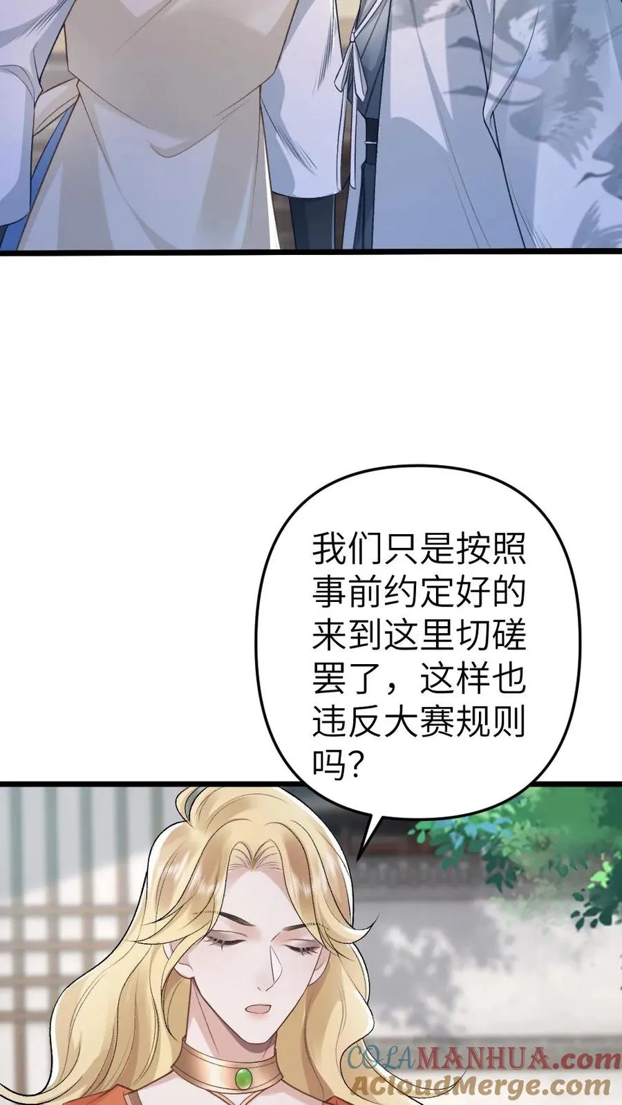 第56话 和尉迟在一起被小师弟抓到6