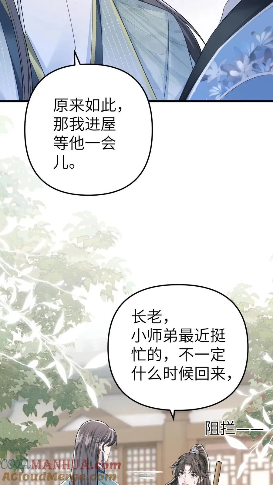 第12话 青玉特意来给小师弟送药12