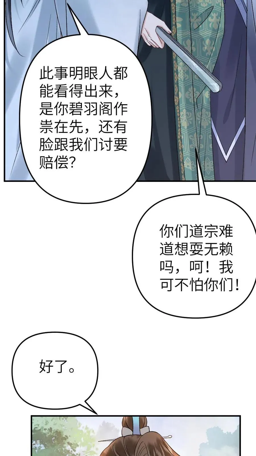 第80话 掌门云时11