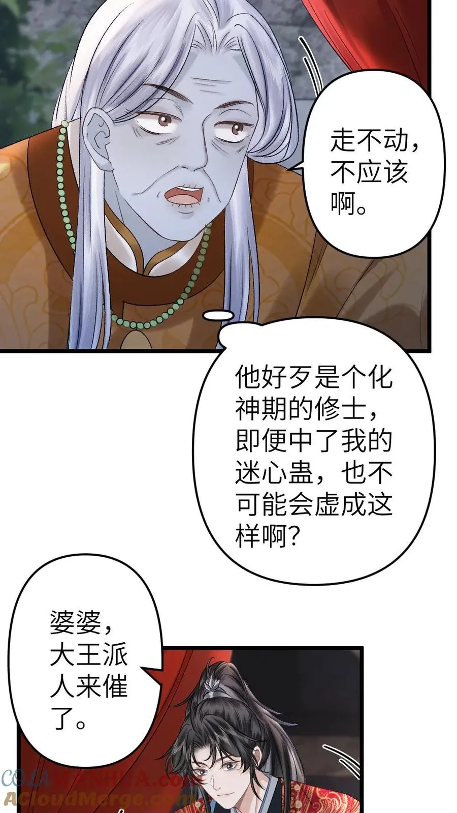 第89话 鬼王现身2