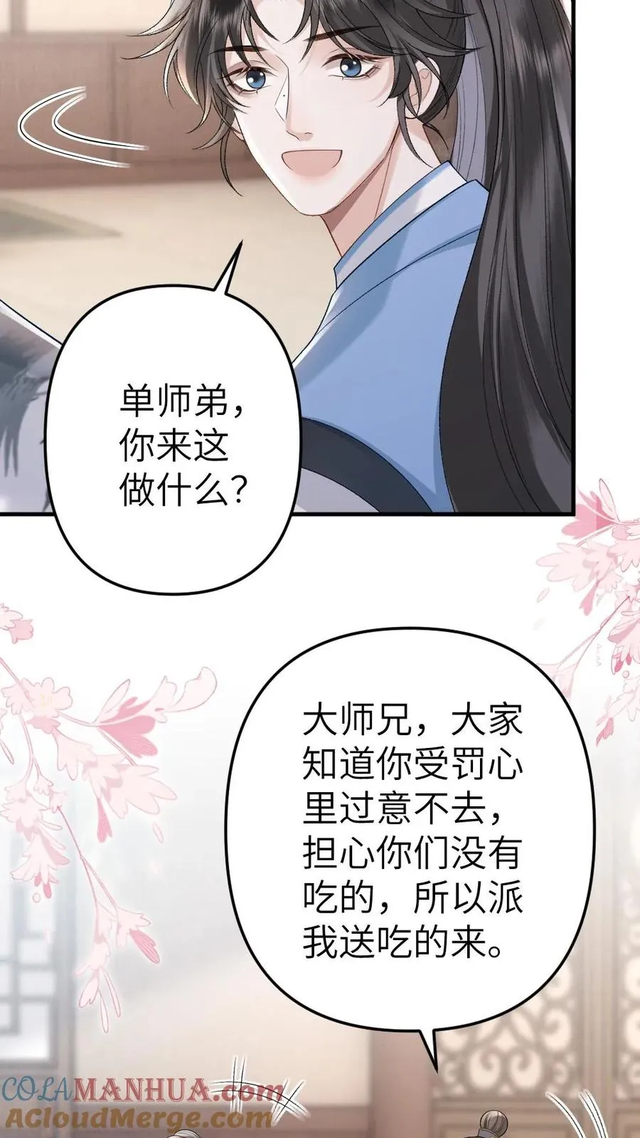 第66话 被小师弟公主抱10