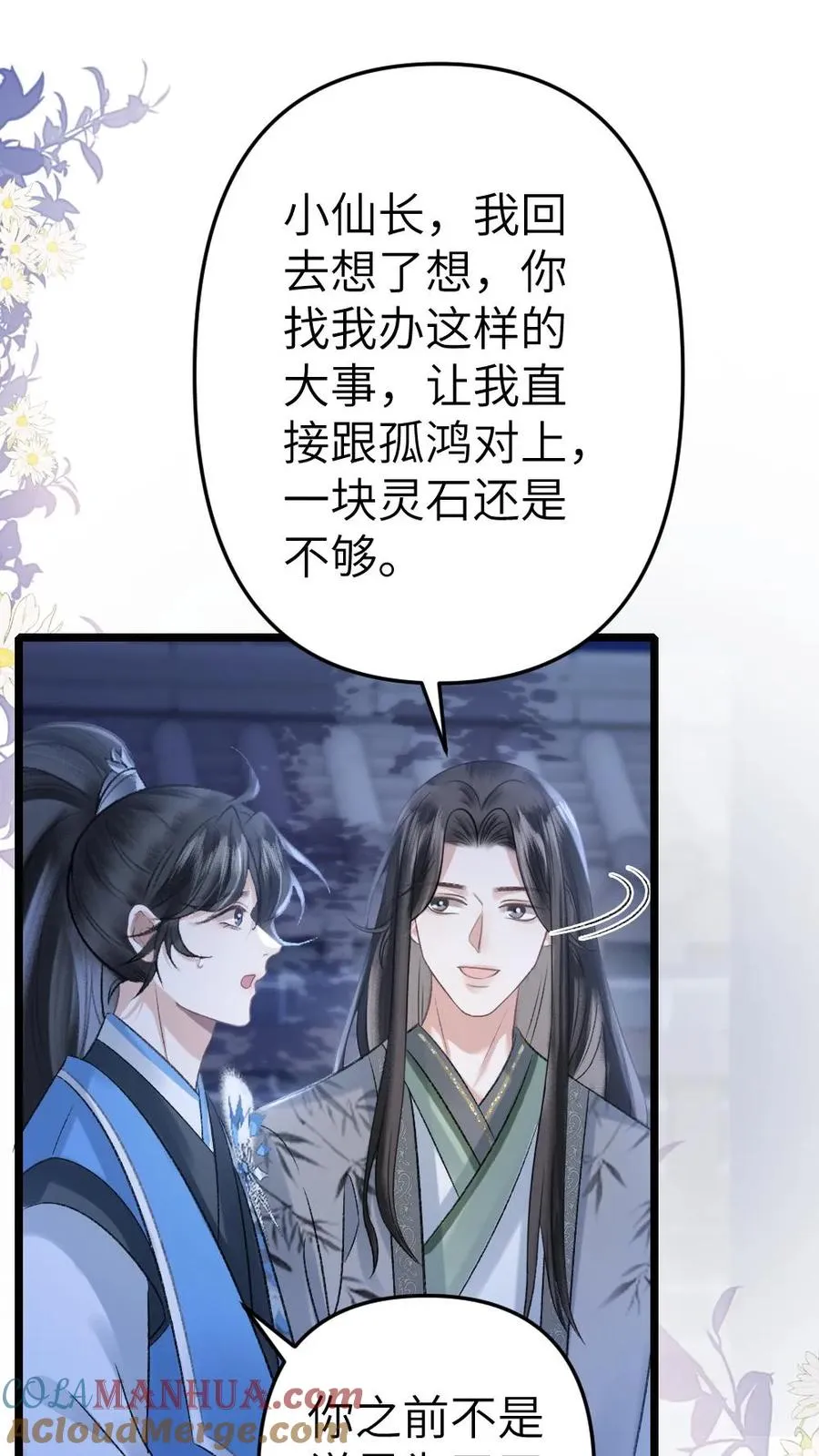 第58话 发现灵石里有蛊虫！4
