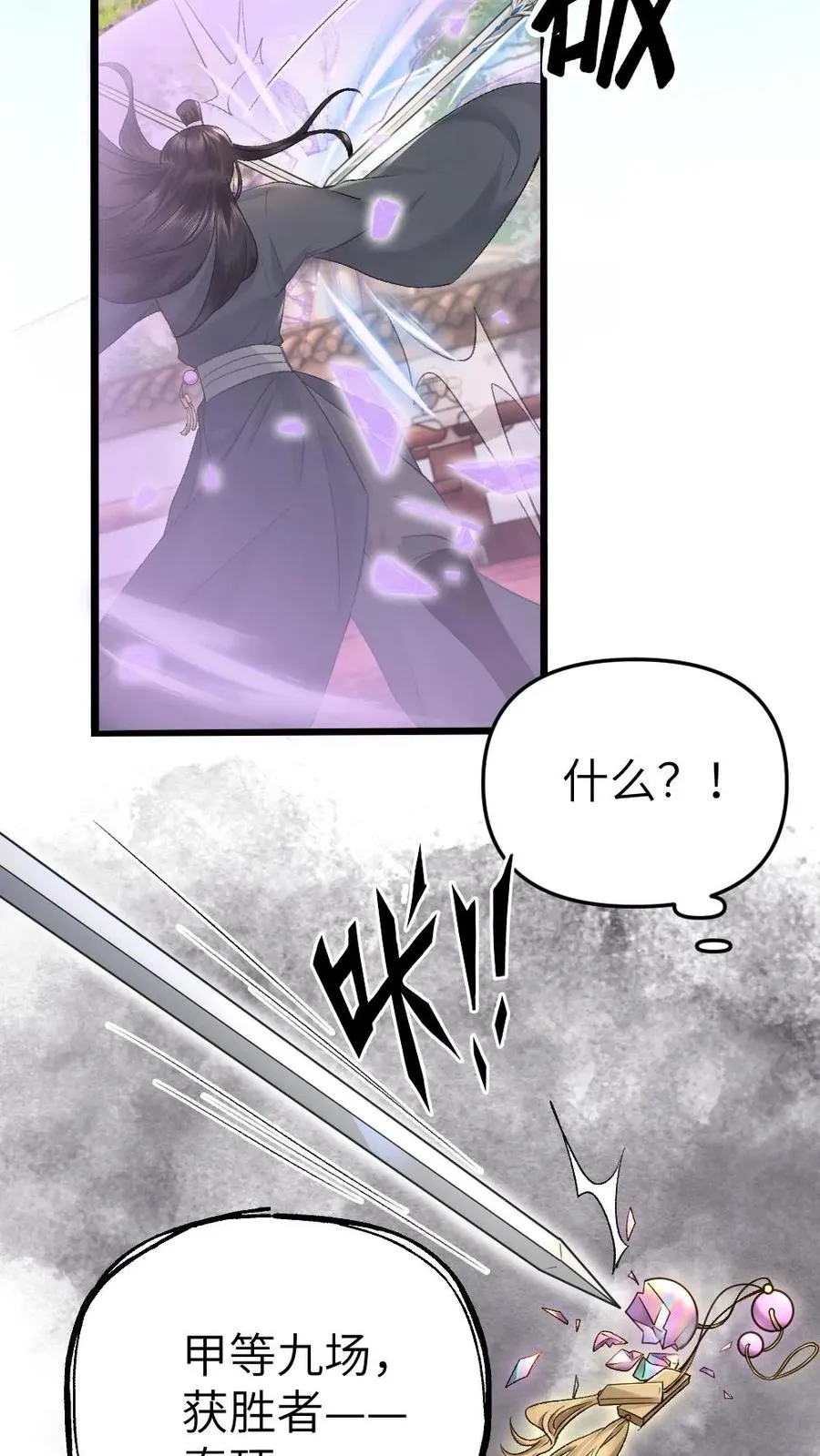 第54话 师弟轻松取胜21