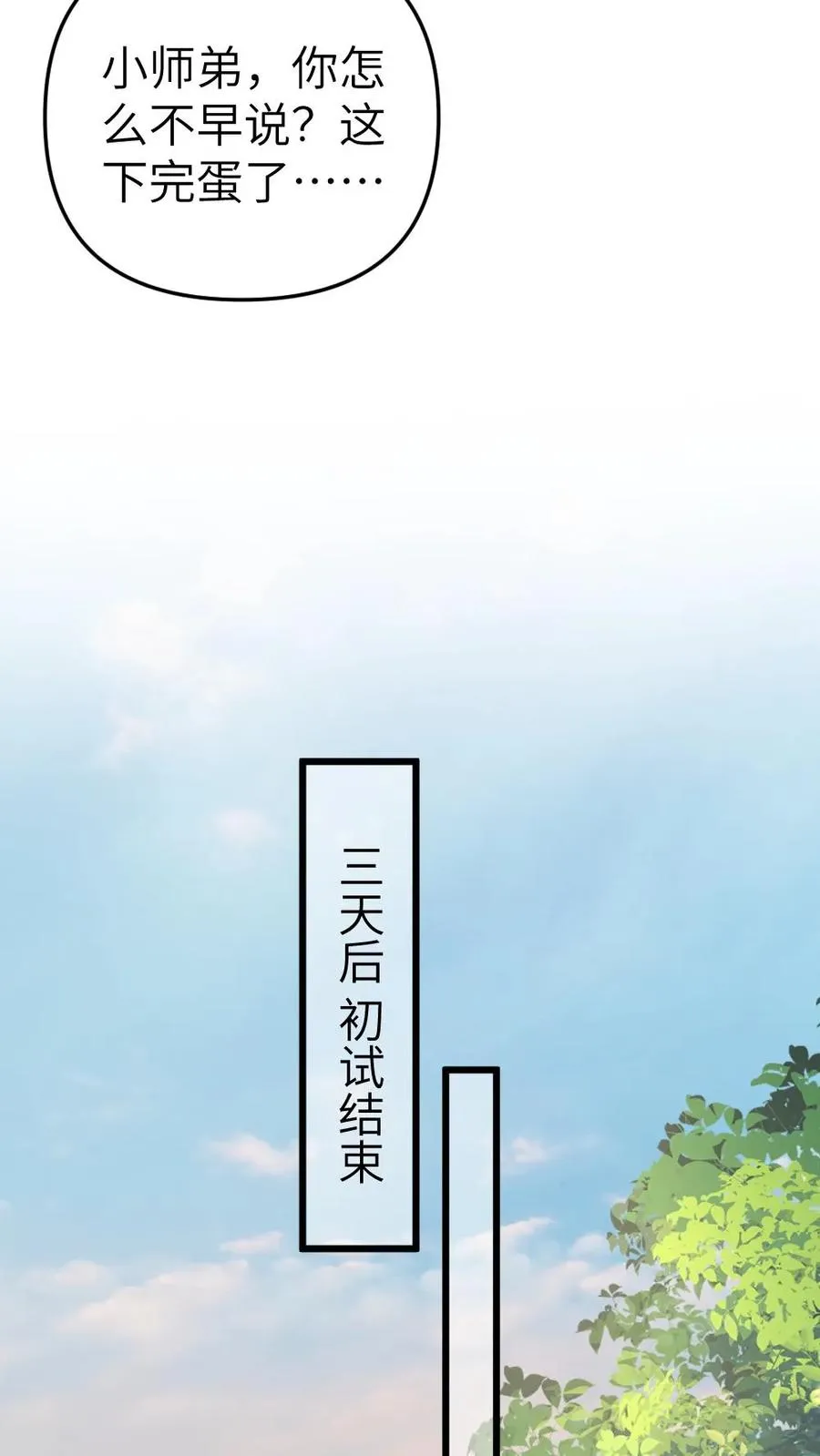 第56话 和尉迟在一起被小师弟抓到23