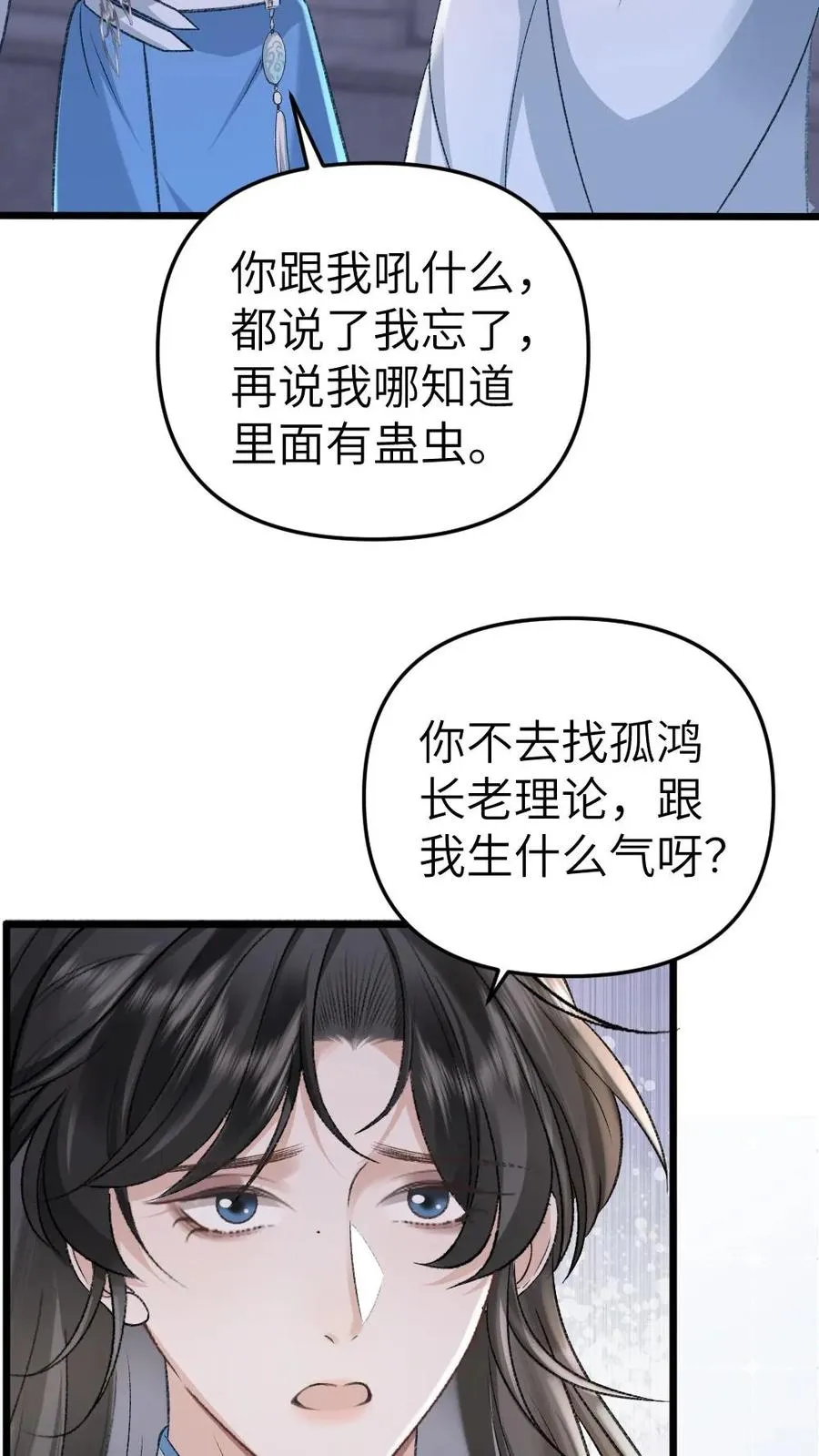 第59话 和小师弟赌气5
