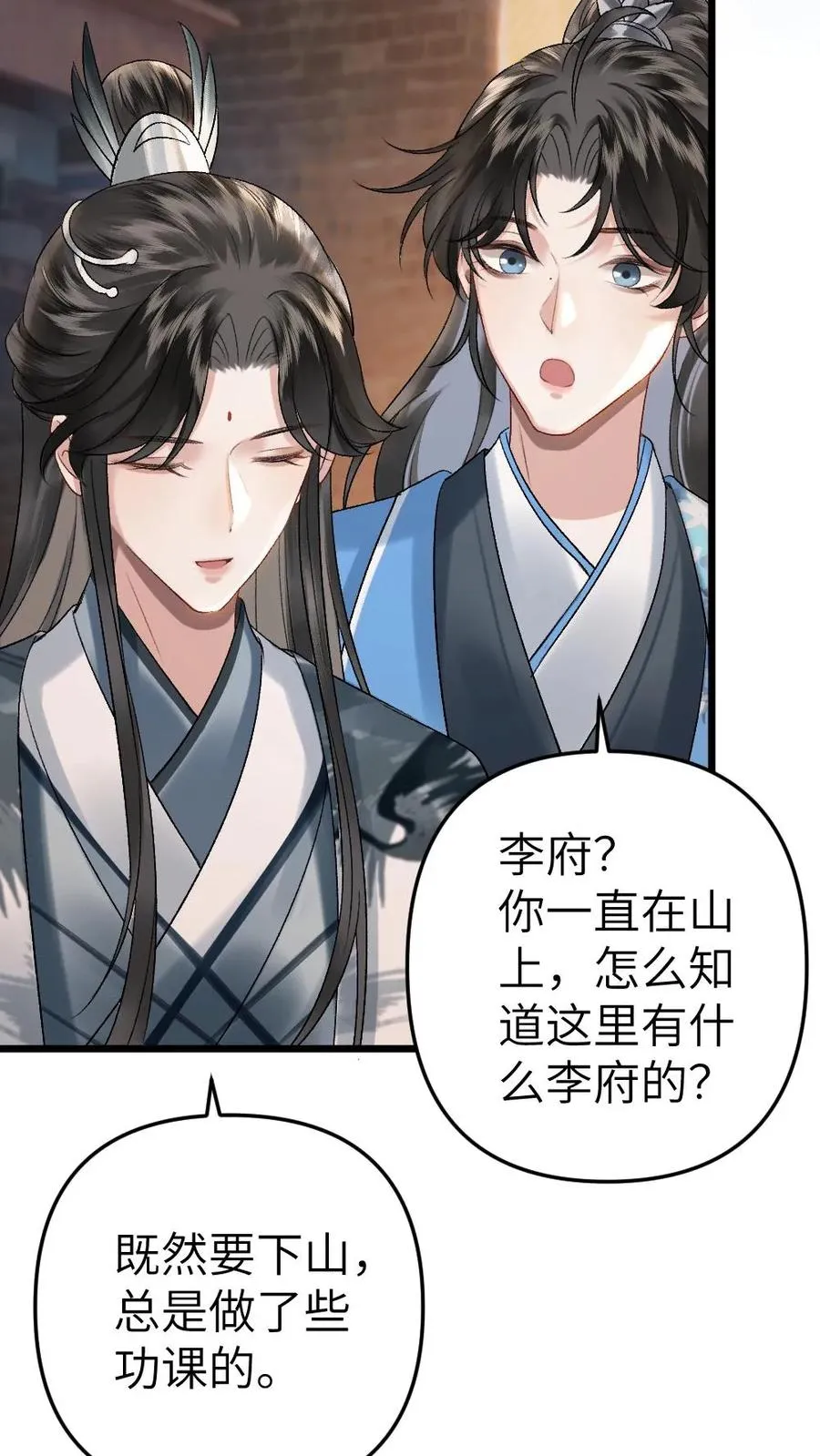第17话 前往李府11