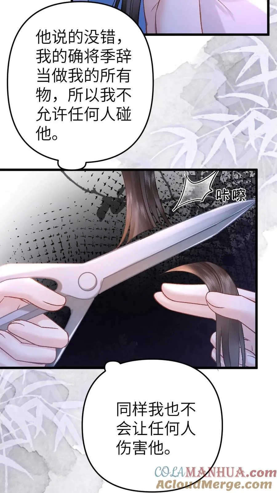 第40话 绝不允许别人碰师兄14