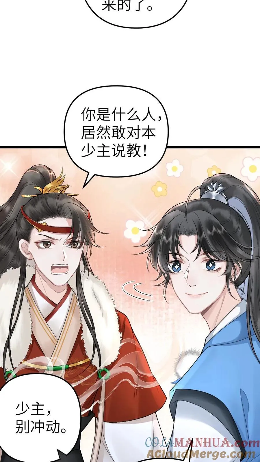 第25话 小师弟的迷弟唐子臣8