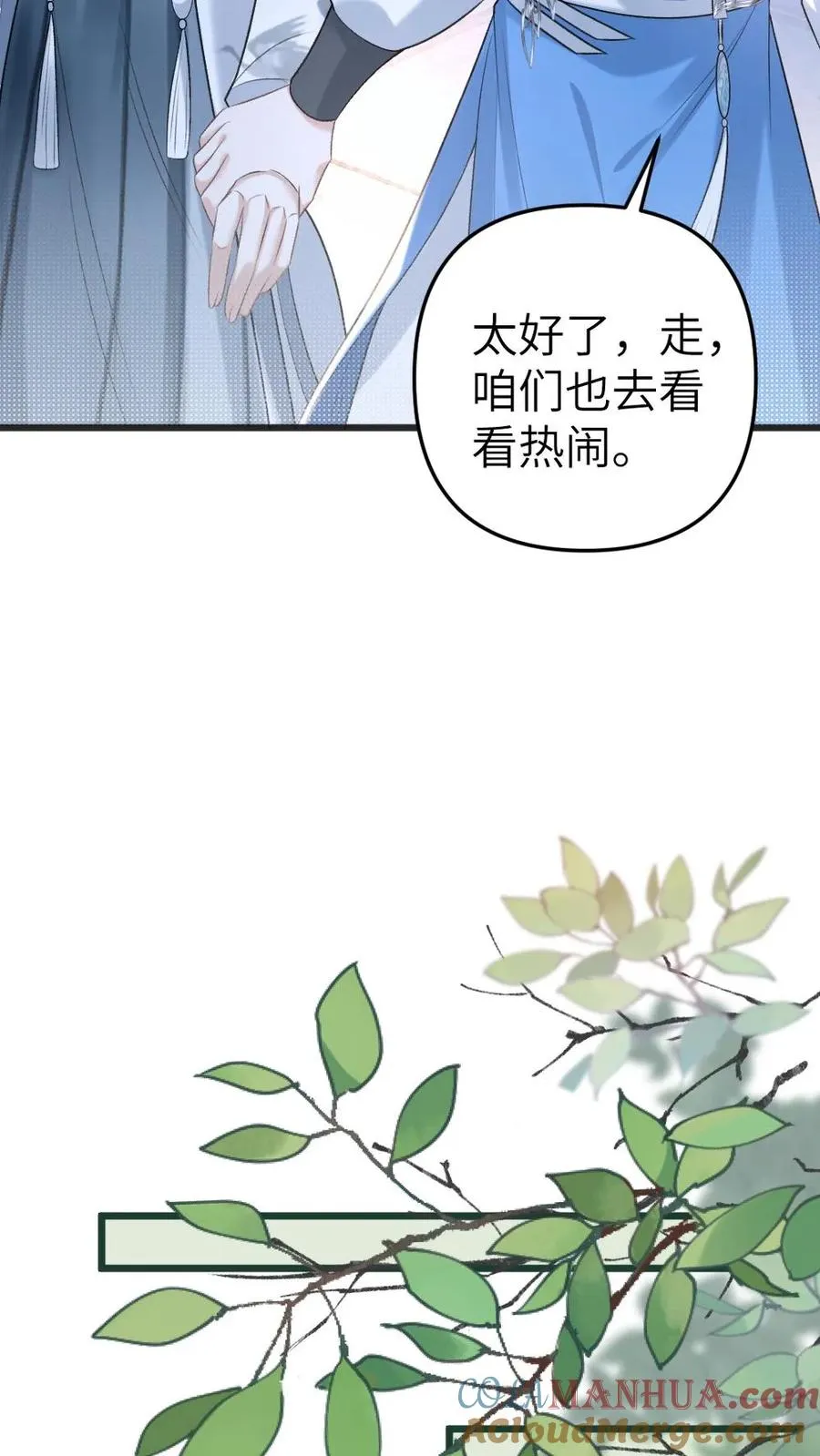 第53话 和师弟一起观看尉迟比赛18