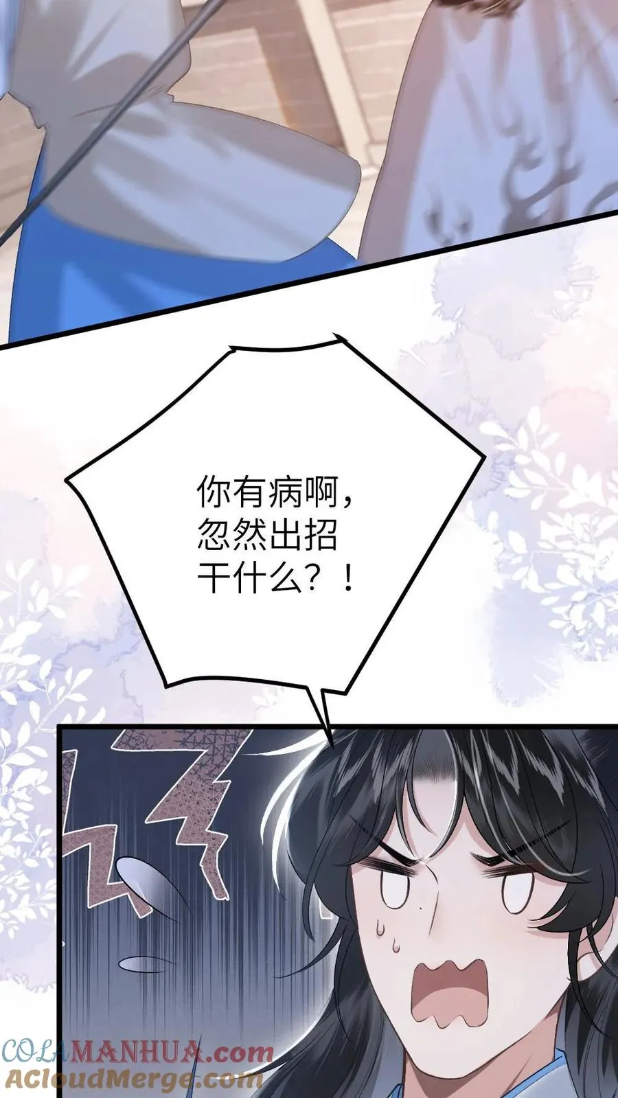 第55话 寒生盯上了师兄24