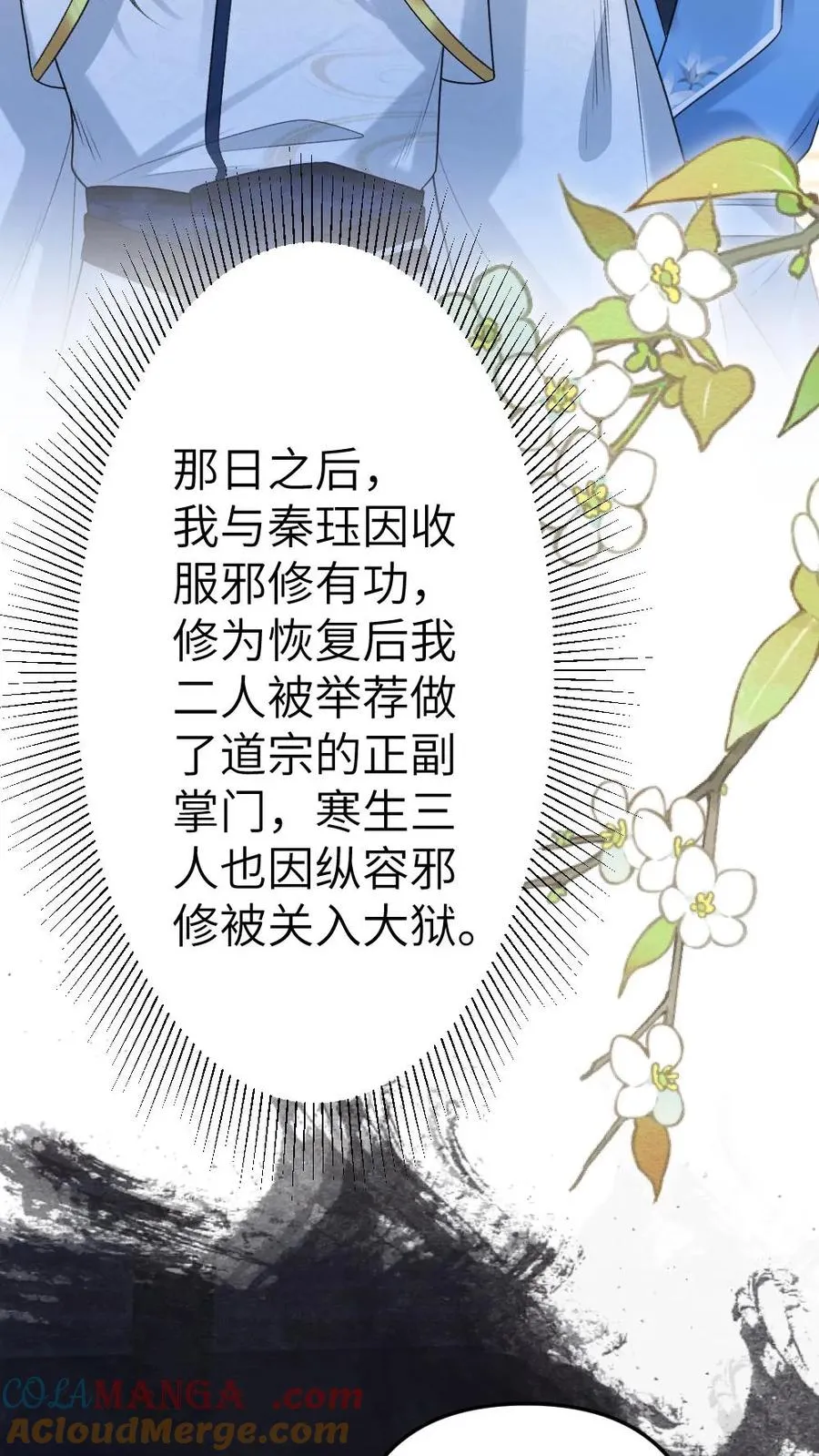 第115话 和师兄共度余生14