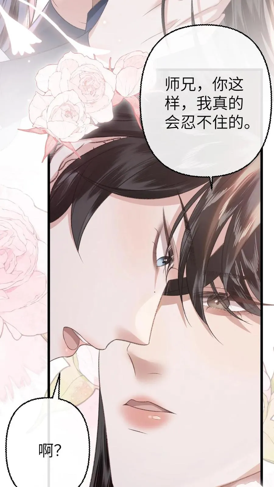 第115话 和师兄共度余生25