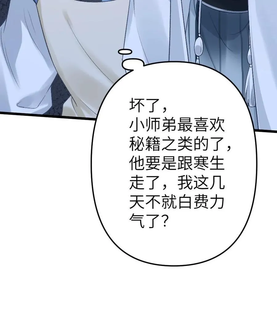 第6话 暧昧动作被寒生撞见33