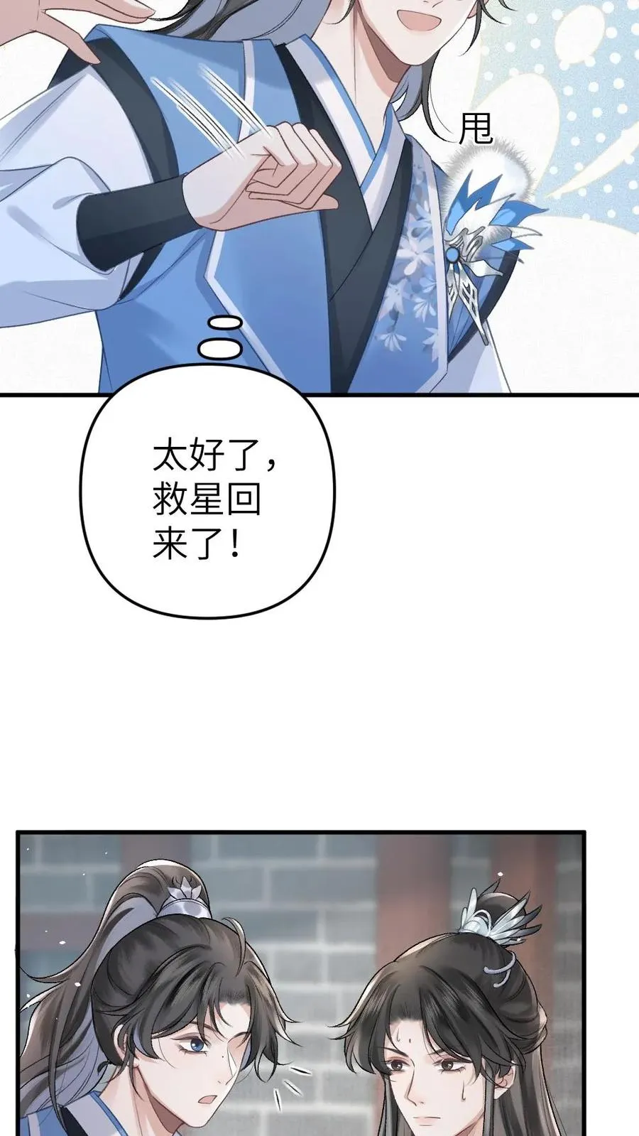 第12话 青玉特意来给小师弟送药23
