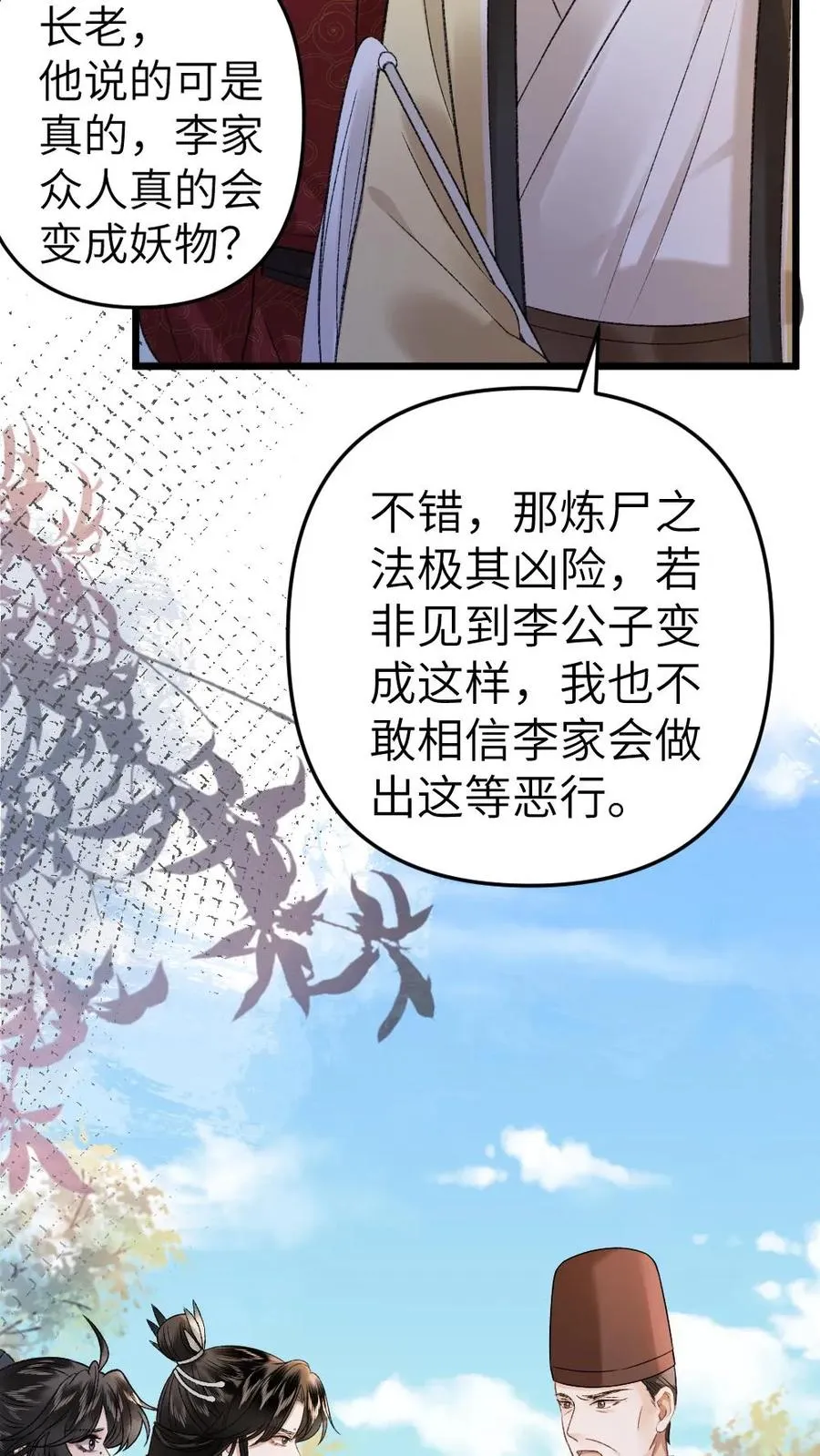第31话 真相大白25