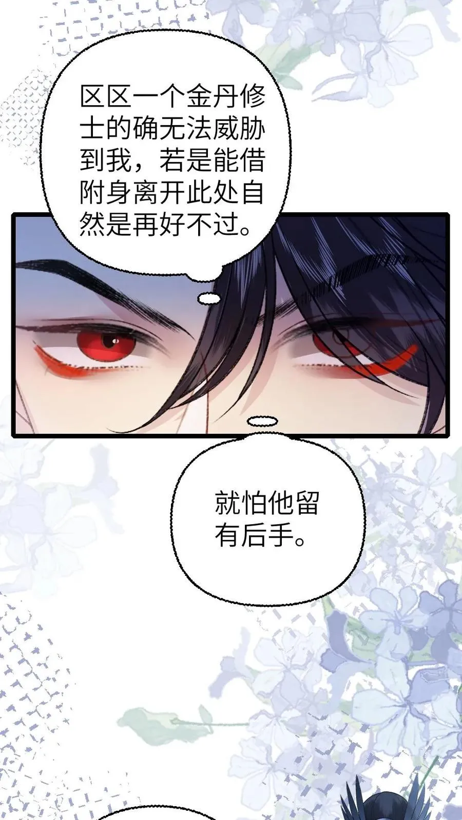 第110话 小师弟与鬼王达成合作5