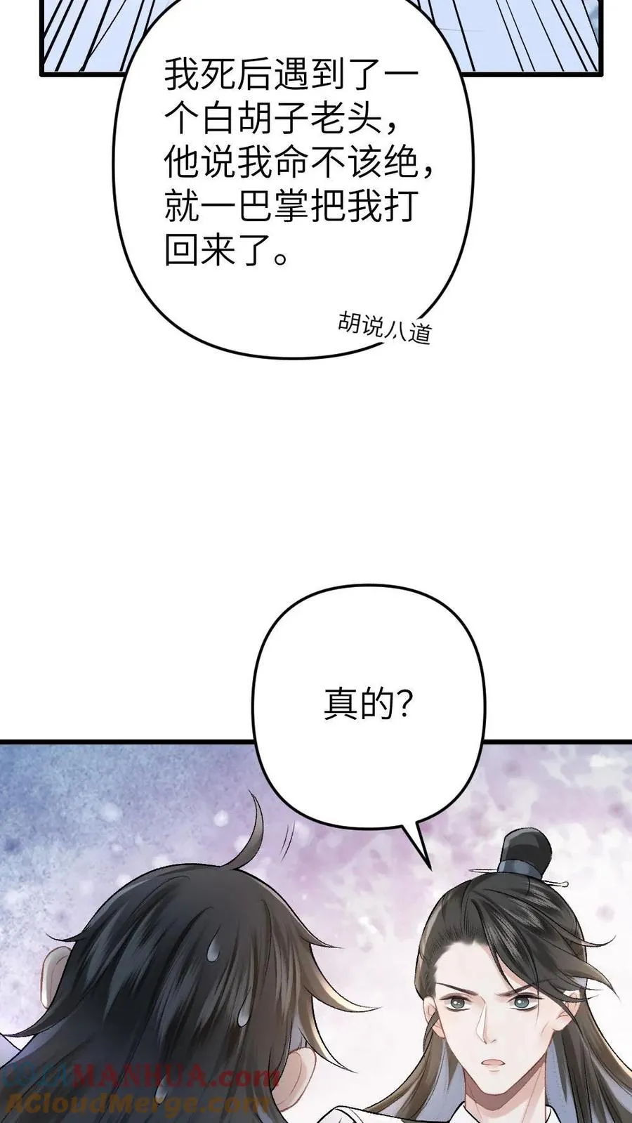 第2话 为了苟活接近小师弟10
