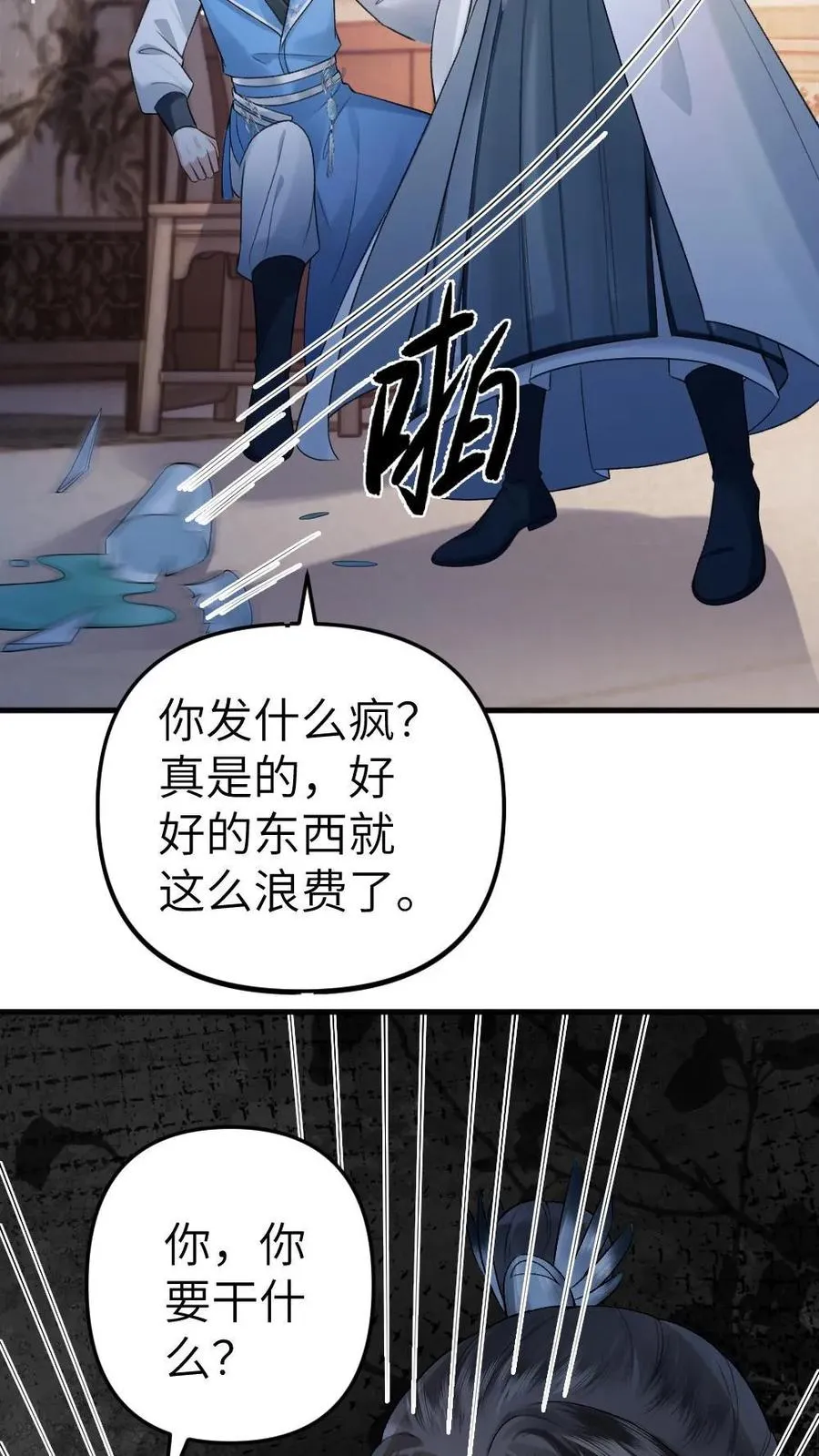 第9话 小师弟打翻青玉的药29