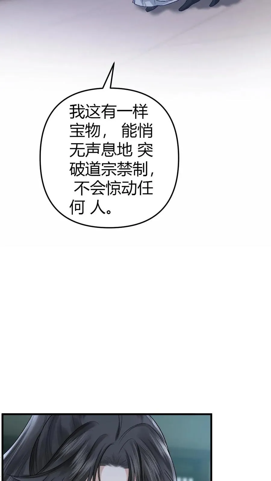 第15话 二人相约离开道宗25