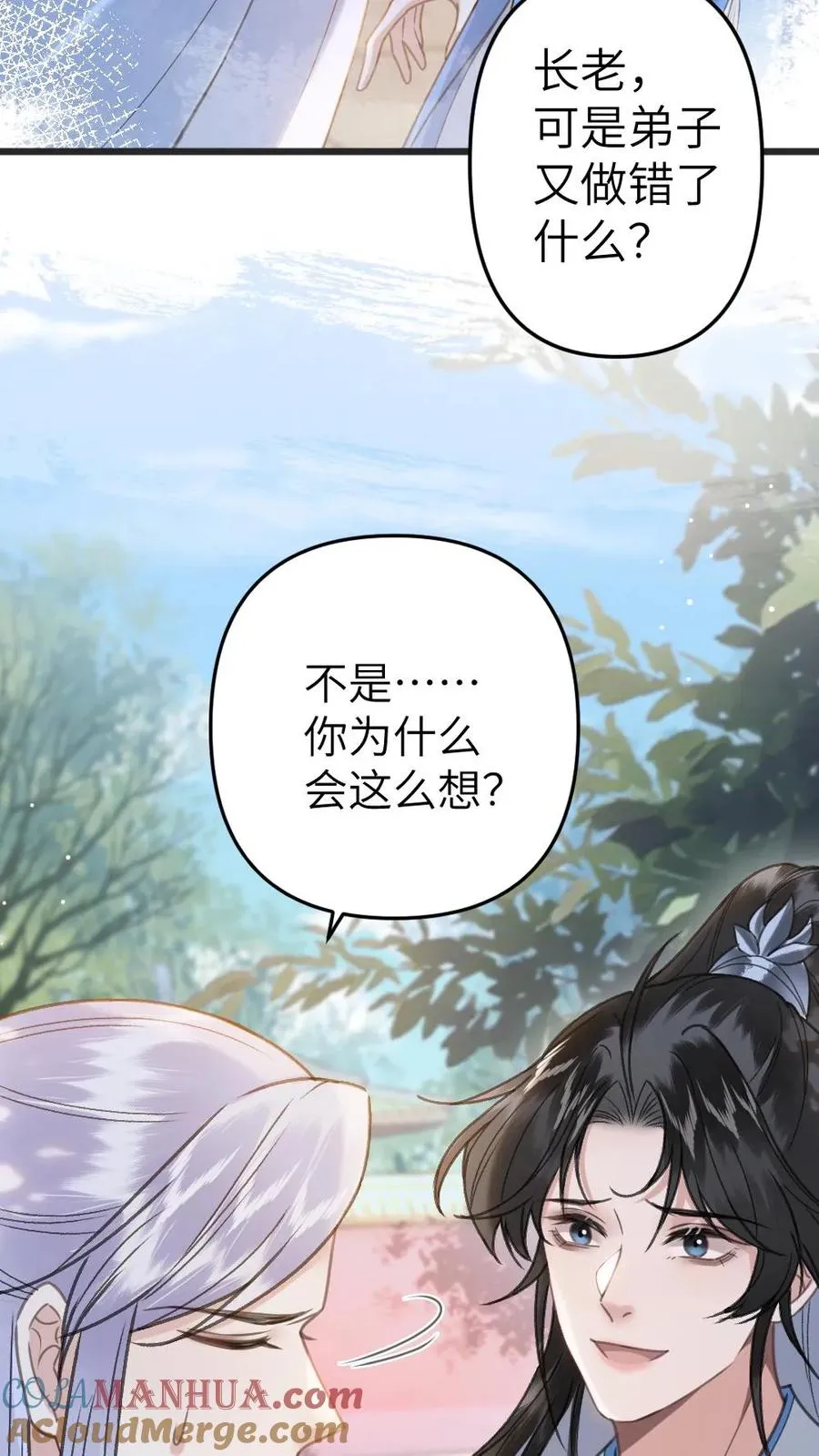 第94话 来自寒生的关心2