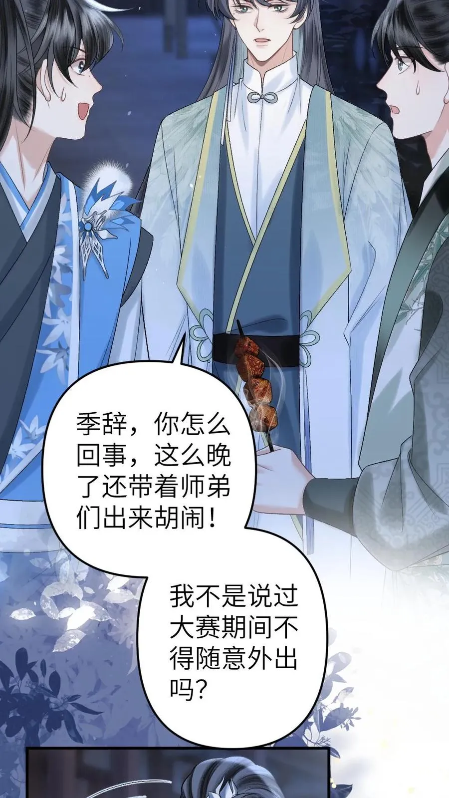 第63话 打架被青玉抓包19