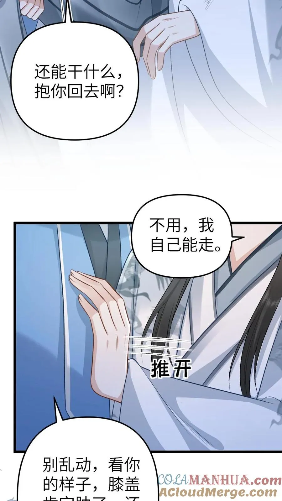 第66话 被小师弟公主抱22