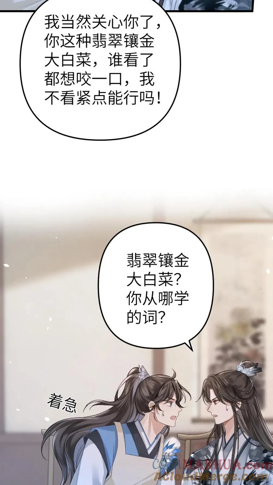 第12话 青玉特意来给小师弟送药4
