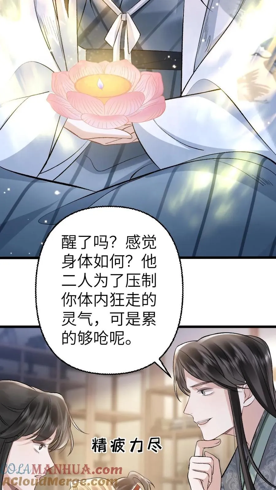 第105话 师兄我来陪你34