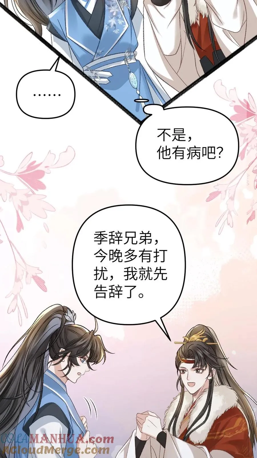 第29话 孤鸿送灵石给小师弟10