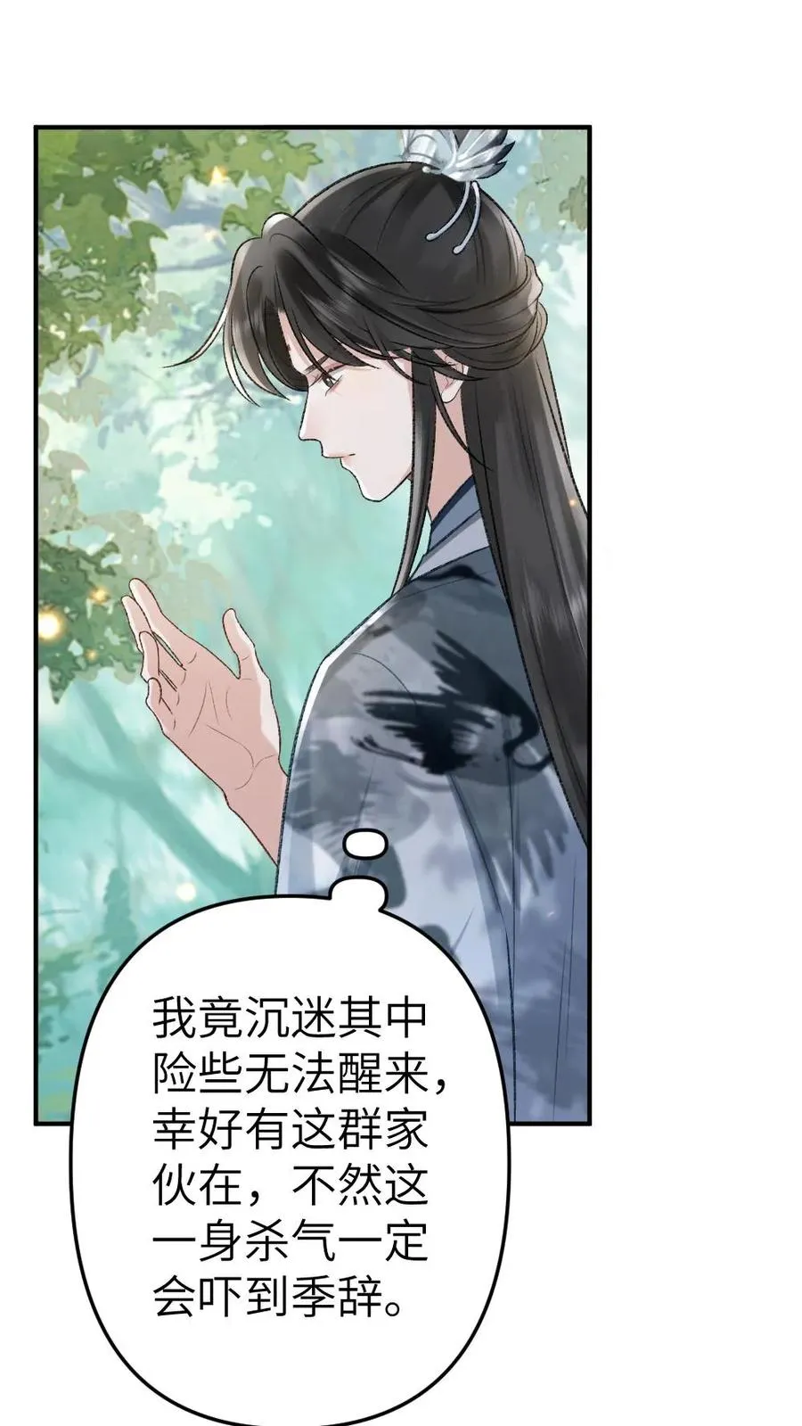 第73话 小师弟向季辞撒娇7