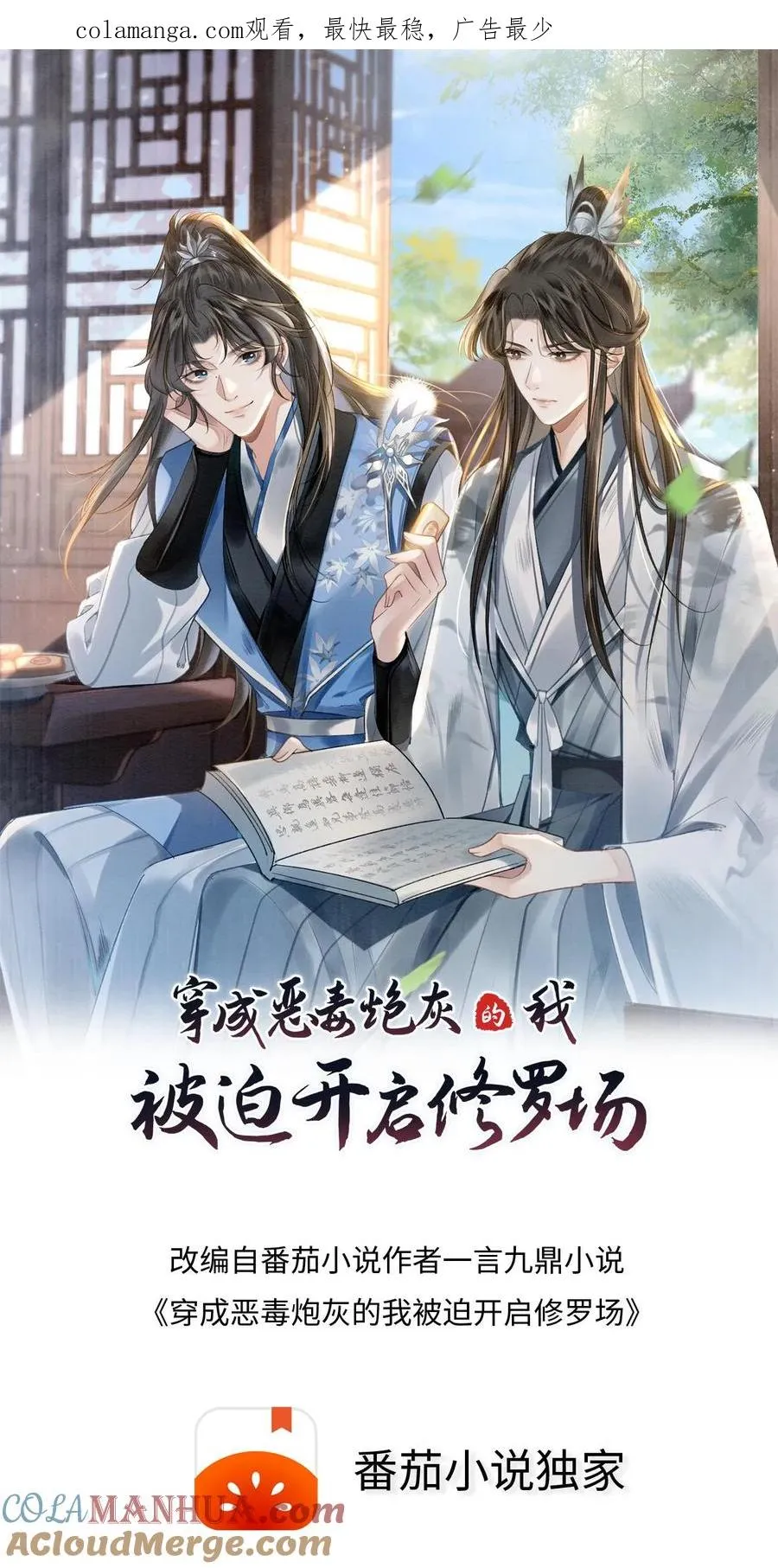第28话 唐子臣深夜来访0