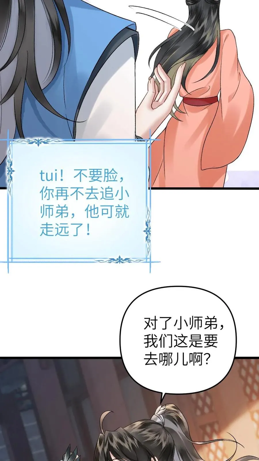 第17话 前往李府9