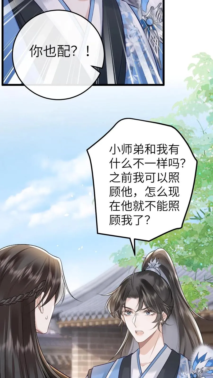 第48话 盛元大典7