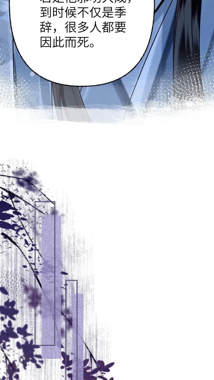 第106话 季辞得知师弟死讯17