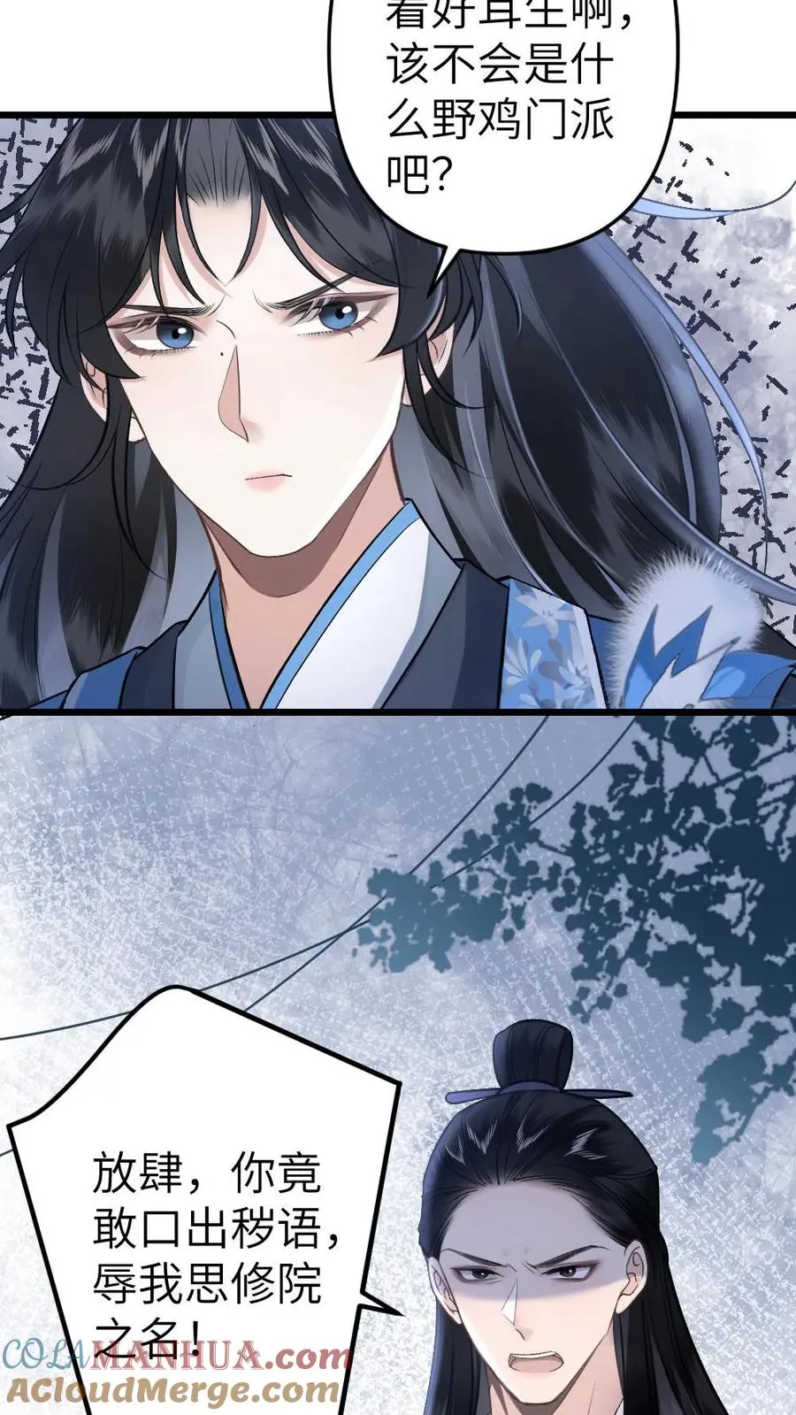 第61话 和思修院起冲突18
