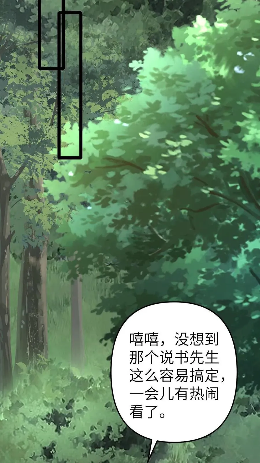 第49话 季辞偷找说书先生办事19