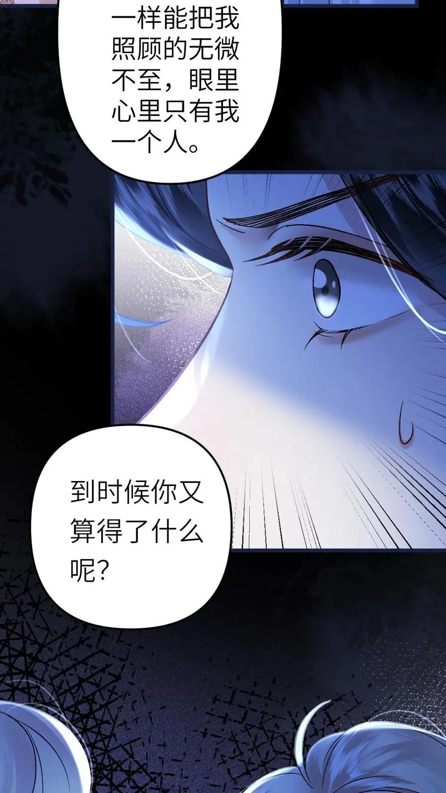 第40话 绝不允许别人碰师兄3