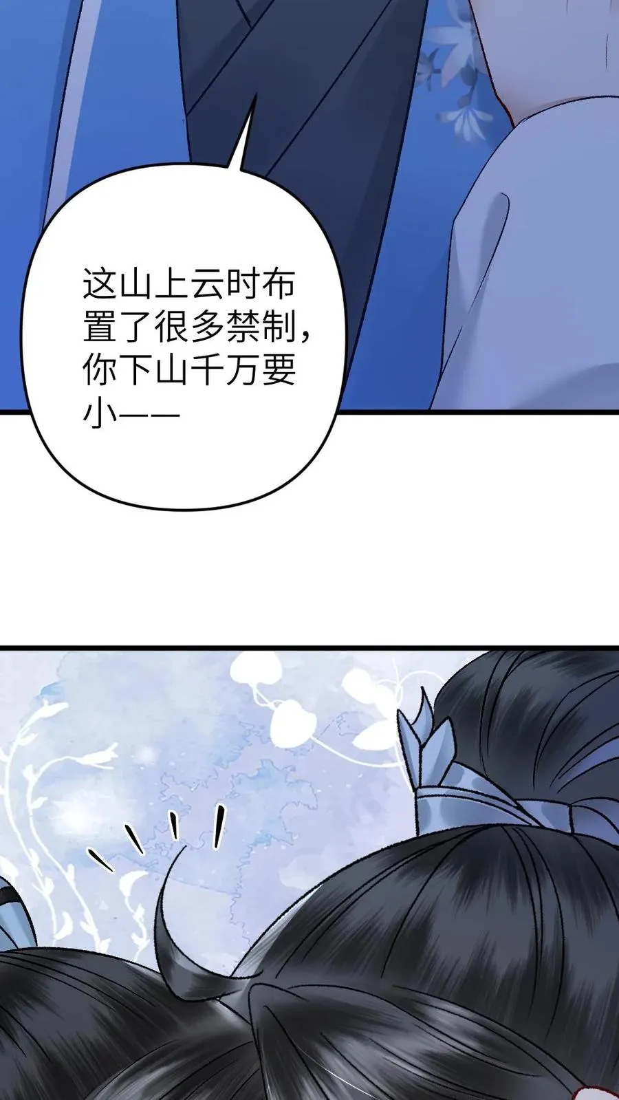 第108话 师弟许诺救出季辞19