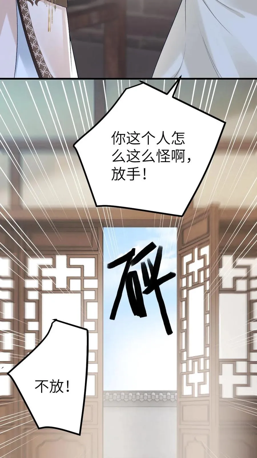 第33话 被小师弟抓住和尉迟在一起31