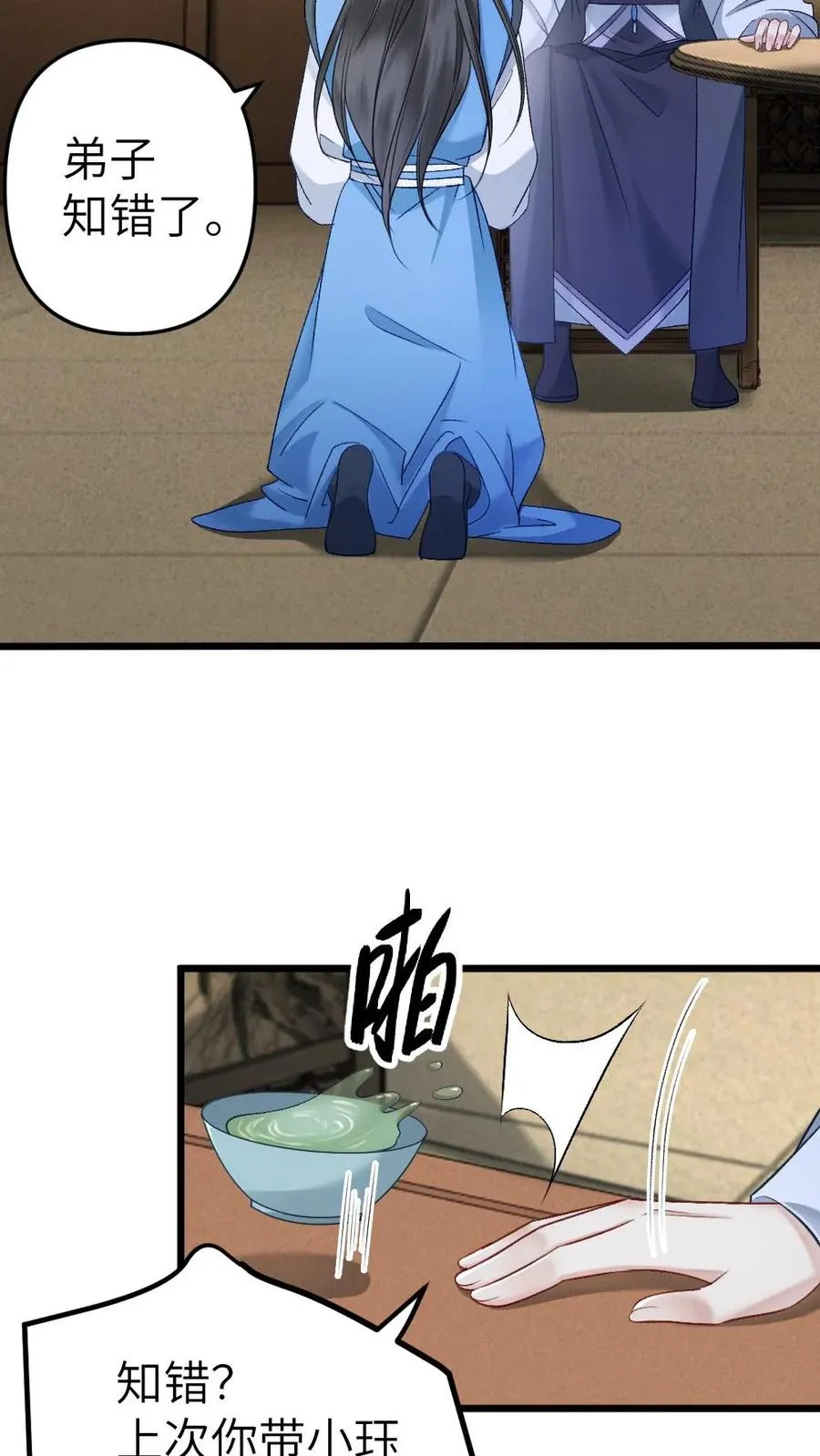 第64话 师兄受惩罚17