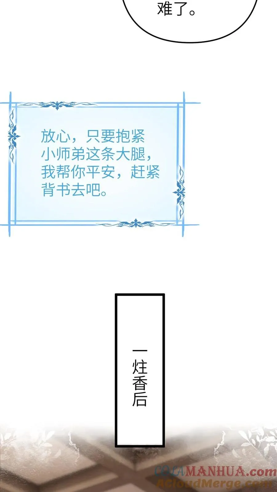 第14话 小师弟为季辞下厨24