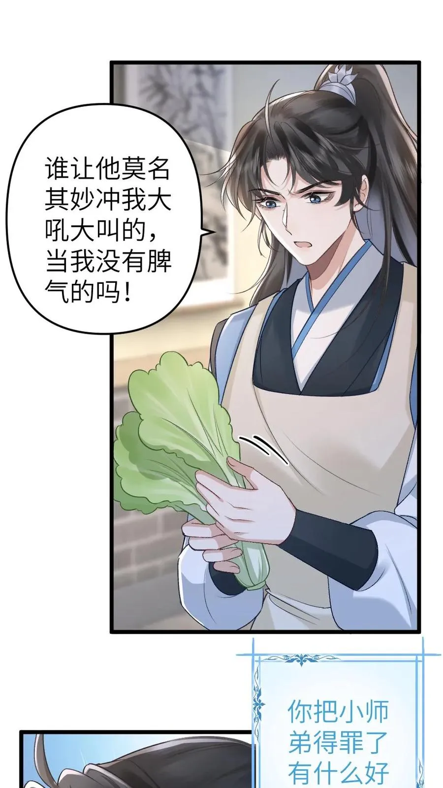 第59话 和小师弟赌气15
